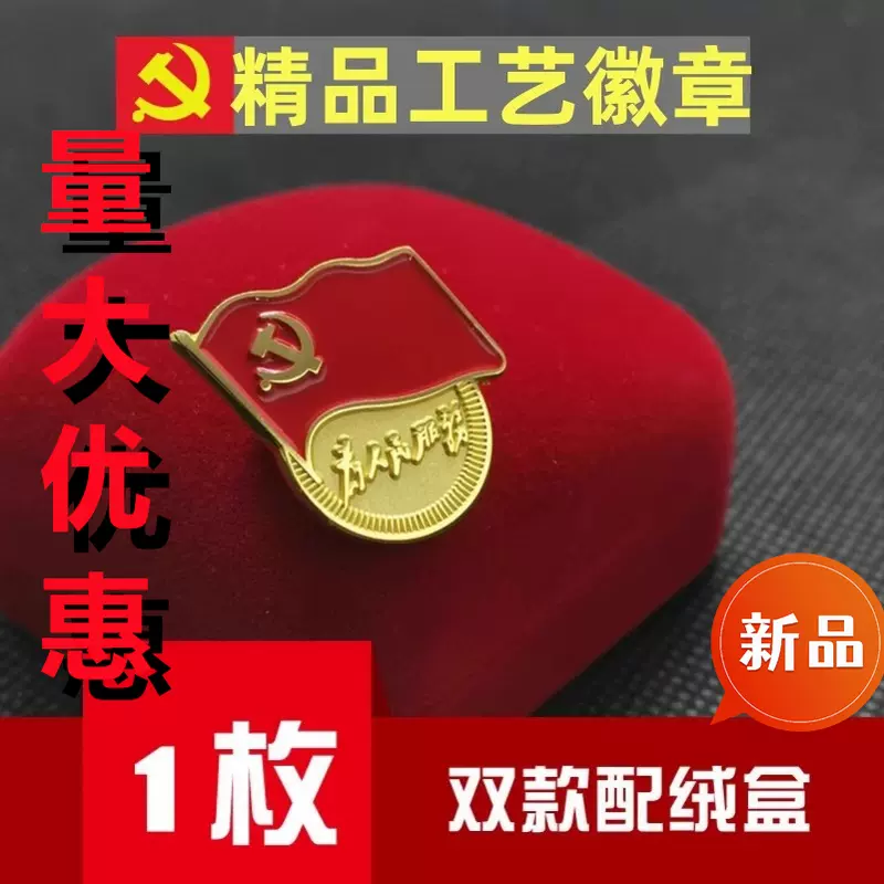 高档别针办公金属党微胸徽徽章标准志愿者共产身份强大磁铁