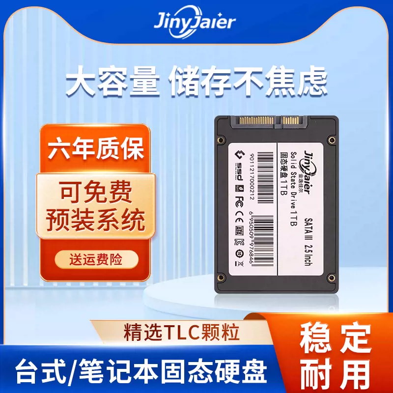 固态硬盘1tb台式机笔记本电脑2.5寸高速sata3.0接口大容量2TB 4TB-Taobao