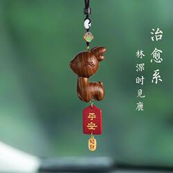 Safe Journey Sandalwood Deer Car Rearview Mirror Pendant Cute Car Interior Hanging Decoration Creative Ornament Handle Piece