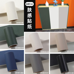 Thickened Skin-Like Self-Adhesive Stickers for Cabinets, Cabinet Doors, Color-Changing Films, Wardrobe Desktops, Furniture Renovation, Wallpaper