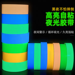 Luminous Tape Fluorescent Stage Decoration Stickers Glass Anti-Collision Strips Luminous Strips Glowing Tape Fluorescent Wall Stickers