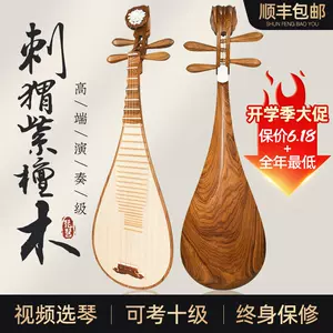 紫檀琵琶乐器- Top 100件紫檀琵琶乐器- 2024年3月更新- Taobao