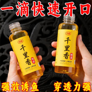 
Qianlixiang 2025 new strong fragrance small medicine fishing agent wild fishing fishing black pit crucian carp carp special fishing medicine