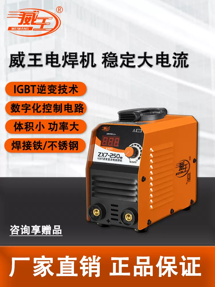 威王ZX7-250T/315/400电焊机IGBT逆变直流家用工地220V/380V便携-Taobao 