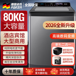German Parker Commercial Washing Machine 80kg Large Capacity Fully Automatic Large-Scale Factory Hotel Guesthouse Pulsator Inverter