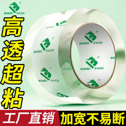 Bomei High-Transparency Tape for Sealing Boxes, Large Wide Adhesive Tape for Express Packaging, Sealing Tape, Packaging Tape