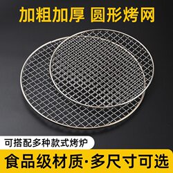 Round Barbecue Grill Net, Thickened and Reinforced, for Outdoor Grilling, Smoking Meat, Mesh Curtain, Wire Mesh, for Boiling Tea, Frying, Electric Ceramic Stove