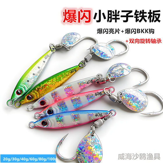 New flashing little fat iron plate two-way rotating BKK bronzing hook knife fish mackerel yellow tip sea fishing lure