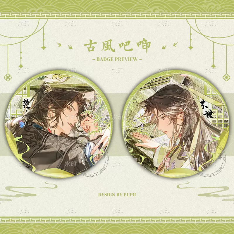 君有疾否楚明允苏世誉如似我闻古风双闪吧唧徽章