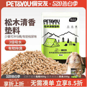 
Pei'anyou rabbit coconut deodorant wood grain rabbit toilet bedding auxiliary deodorant guinea pig chinchilla Dutch pig supplies