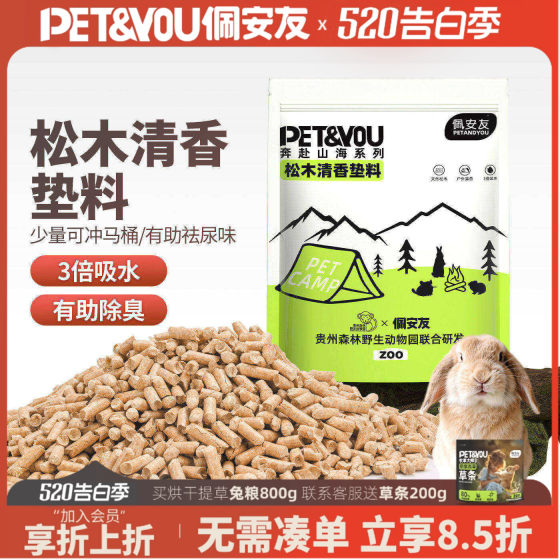 
Pei'anyou rabbit coconut deodorant wood grain rabbit toilet bedding auxiliary deodorant guinea pig chinchilla Dutch pig supplies