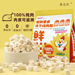 Chicken pellets freeze-dried cat snacks chicken breast chicken freeze-dried fattening cat and dog snacks mixed with food