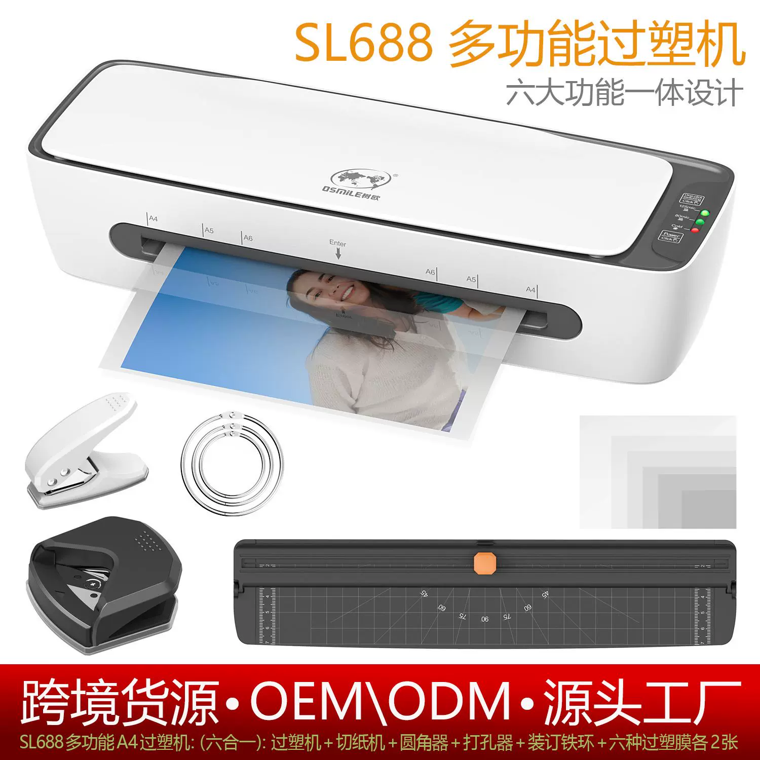 树欧Osmile SL688多功能A4过塑机塑封机文件照片过塑过胶机跨境-Taobao