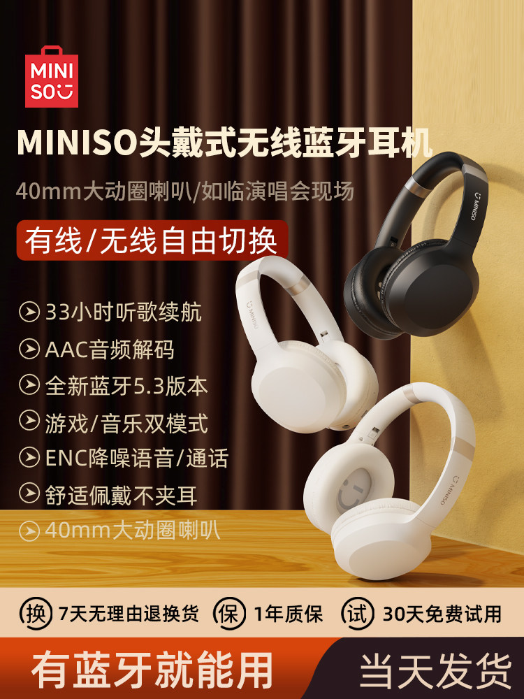 MINISO 고품질 헤드 장착형 블루투스 헤드셋 무선 스포츠 소음 감소 컴퓨터 유선 2023 남성과 여성을위한 새로운 스타일-