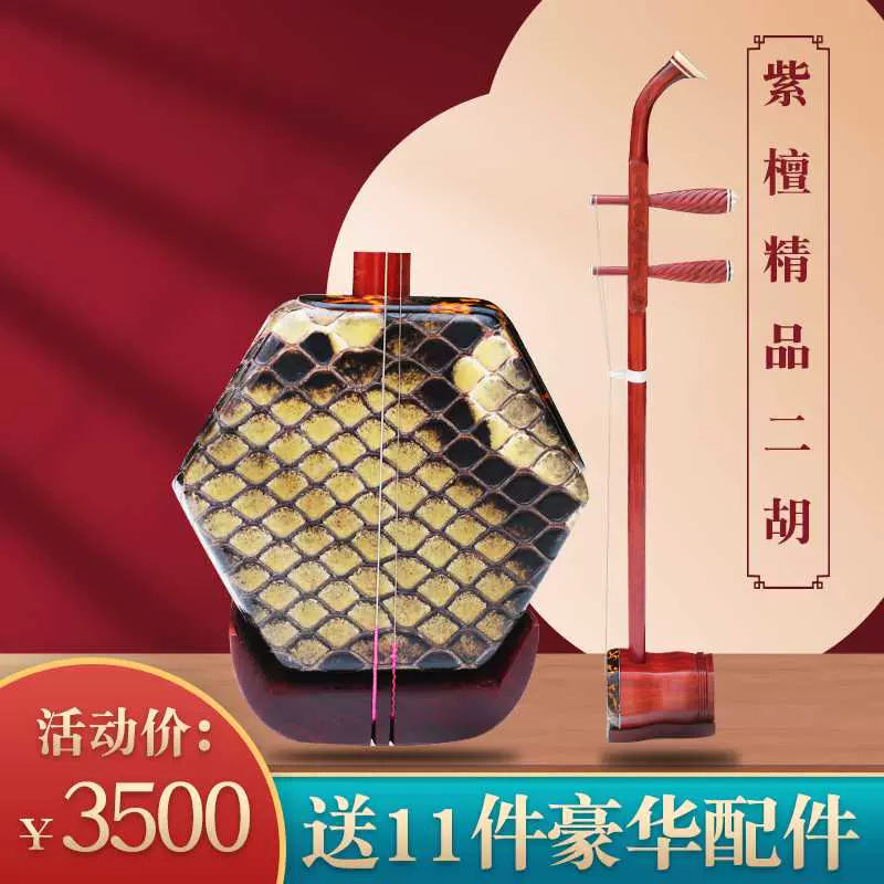 新品】二胡 馬乾元作 紫檀二胡 - 楽器/器材