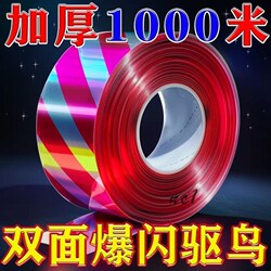 Bird Repellent Ribbons, Reflective Strips, Bird Deterrent Ribbons, Bird Repellent Flashing Strips, Bird Scare Devices, Bird Repellent Sensors, Bird Repellent Devices