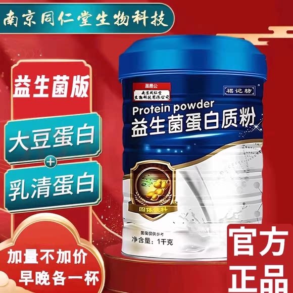 Probiotic protein powder for the elderly non-enhanced conditioning immune gastrointestinal tract official flagship store genuine product