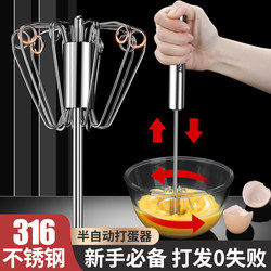 316 Stainless Steel Semi-Automatic Egg Beater, Hand-Held Press-Type Household Manual Egg Mixer, Special Tool for Baking