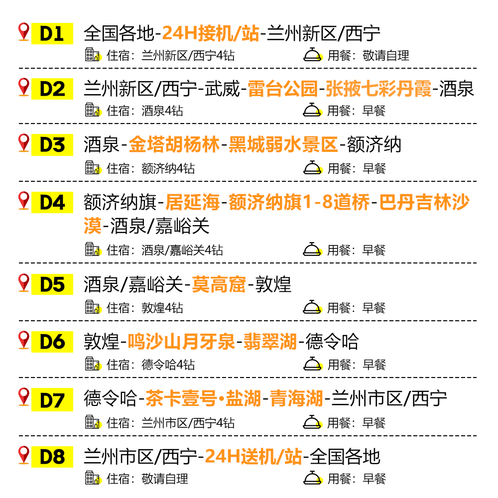 纯玩含机票8人小团 额济纳旗胡杨林甘肃青海莫高窟8天7晚跟团旅游