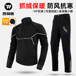 West Rider Cycling Clothing Autumn and Winter Long-Sleeved Long Pants Bicycle Fleece Warm Windproof Cold-Proof Cycling Equipment