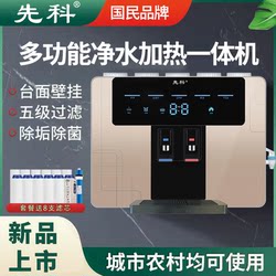 Xianke 2026 New Model Household Water Purifier Direct Drinking and Heating All-In-One Machine Desktop Wall-Mounted Kitchen Tap Water Purifier