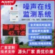 Công viên ngoài trời Nanyi máy dò tiếng ồn môi trường hình vuông máy đo tiếng ồn decibel máy đo tiếng ồn máy đo tiếng ồn công nghiệp Máy đo tiếng ồn