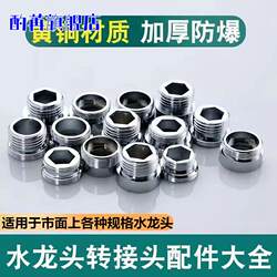 Faucet Internal and External Kitchen Filter Water Purifier Adapter Aerator Nozzle Thread Fittings Coarse Thread