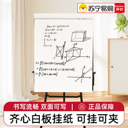 Hanging Whiteboard Paper, Double-Sided Whiteboard Paper for Office Meeting Notes, Speech Drawing Paper, Training and Teaching Use, Children's Doodling, Household Whiteboard Paper, Disposable Large White Paper, Qixin 135