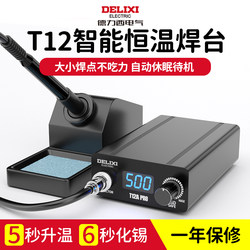 Delixi T12 Soldering Station Electric Soldering Iron High-Power Digital Display Adjustable Constant Temperature Mobile Phone Repair Welding Tool DIY Kit
