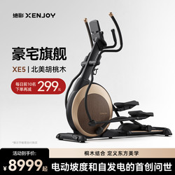 Jueying Xe5 High-End Smart Elliptical Trainer Space Walker Home Model Silent Luxury Gym Commercial Equipment