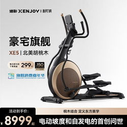 Jueying Xe5 High-End Smart Elliptical Trainer Space Walker Home Model Silent Luxury Gym Commercial Equipment