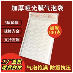 Thickened Composite Matte Film Bubble Bag, White Pearlescent Film Express Packaging Bag, Shock-Proof and Pressure-Resistant Foam Envelope Bag