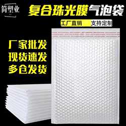 Thickened Composite Pearlescent Film Bubble Bags, Envelope Bags, Shockproof and Drop-Proof E-Commerce Express Packaging Bags, Foam Bags Wholesale