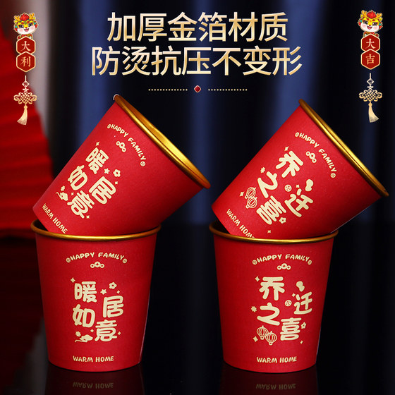 
A complete collection of disposable paper cups, thickened gold foil cups, new home decoration, moving-in ceremony supplies for housewarming celebrations