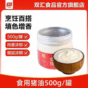 
Shuanghui edible lard 500g home baking puff pastry bibimbap stir-fry pig fat pig suet animal oil official store
