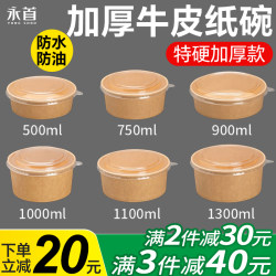 Kraft Paper Packaging Box, Disposable Paper Bowl, Thickened with Lid, Fruit Salad Takeaway Box, Picnic Lunch Box, Commercial Use