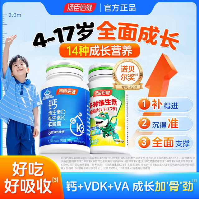Tongcheng Beijian Children's calcium tablets teenagers' growth height 6 to 12 years old and above multivitamin B-group C chewable tablets