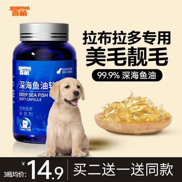 Ximeng Labrador special dog fish oil to prevent hair loss, lecithin for