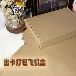 Ins-Style Kraft Paper Airplane Box, Flat Cardboard Box, Rectangular Packaging Gift Box