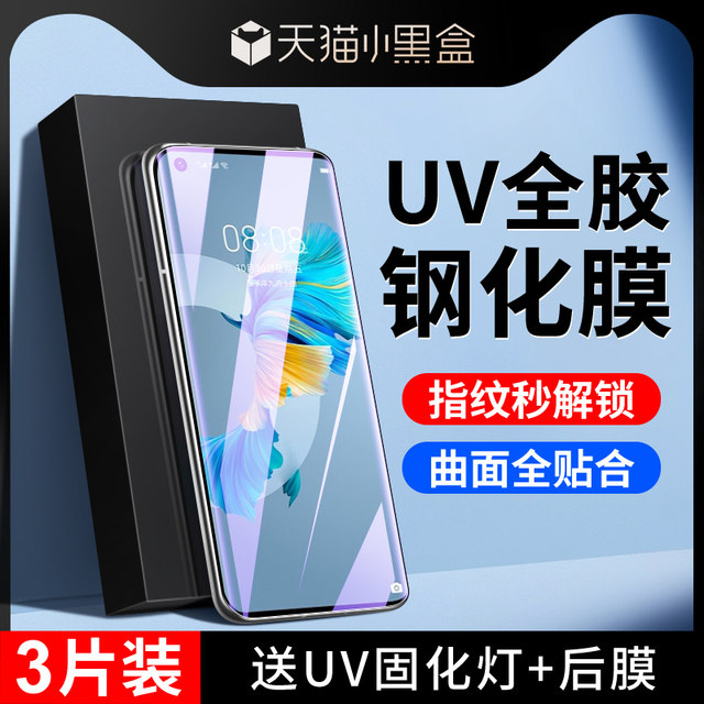 Suitable for Huawei mate40 tempered film uv full glue mate40pro mobile film mate40e curved surface mate40pro + anti-peeping film mate40epro protection 40rs Porsche hydrogel film