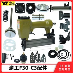 Yugong F30-C3 Non-Stuck Pin Impact Pin Accessory Kit, Buffer Pad, Magazine, Air Limiter Plug, Rectangular Pad, Cylinder Switch Assembly