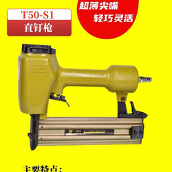 Chongqing Yuguang T50S1 Straight Nail Gun Pneumatic Nail Gun Woodworking Pneumatic Tool Nail Gun Cement Nail