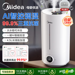 Midea Humidifier for Home Use, Silent, Small Size for Bedroom, Suitable for Pregnant Women and Infants, Air Purification, Large Capacity, New Model for Living Room Spray