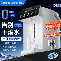 Midea Water Kettle and Water Dispenser, Constant Temperature Smart Electric Kettle, 2026 New Model, Household Insulation Integrated, Maternal and Infant Grade