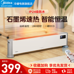 Midea Baseboard Heater Graphene Household Energy-saving Speed Heat Artifact Large Area Electric Heater Gas Heater