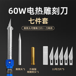 Household Electric Soldering Iron Hot Cutting Knife Engraving Fabric Cutting Electric Soldering Iron Hot Melt Hole Punching Pyrography Electric Heating Cutting Knife Set