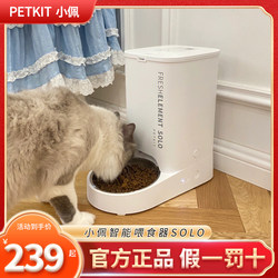 Xiaopei Automatic Feeder Solo Gemini Cat and Dog Food Feeder Cat Food Timed Smart Pet Feeding Machine