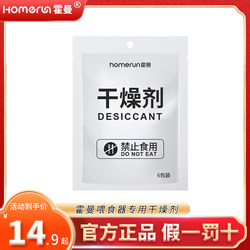 Hörmann Feeder Special Desiccant 6-Pack Real Smart Feeder Special