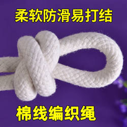 Cotton Rope Thick Rope Soft Rope Decorative Braided Rope Lanyard Bundled Brake Rope Handmade Clothesline Tug-Of-War Rope