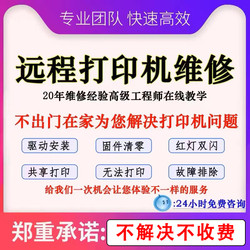 24-Hour Online Remote Repair for Canon G1810/G1800/G2810/G2800/G3800 to Clear Error Messages